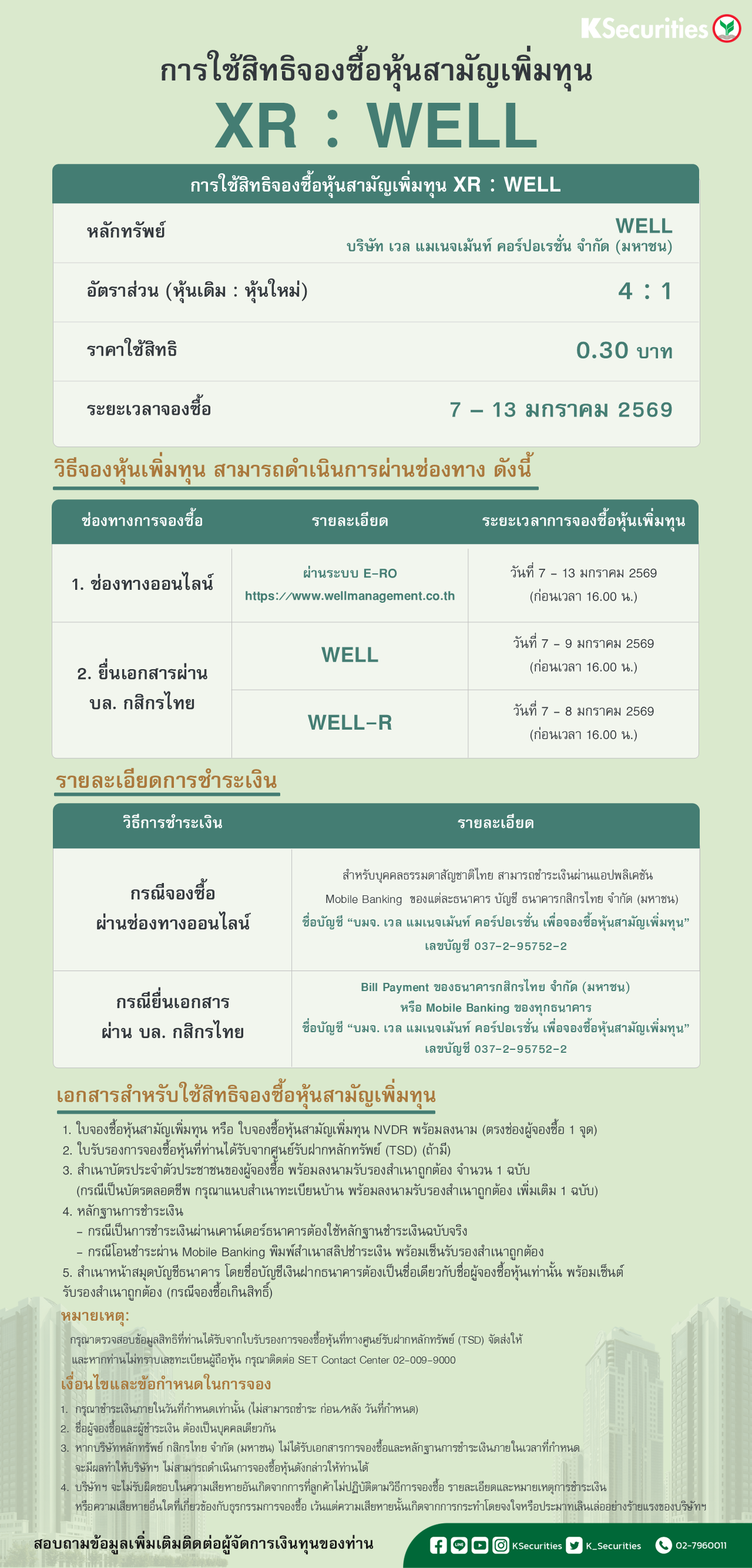 XR_ WELL(Online)_edit.png